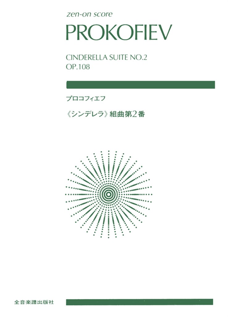Cendrillon Suite No 2